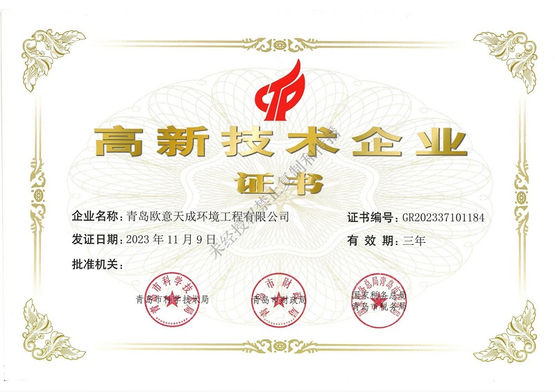 高新企业证书(图2)